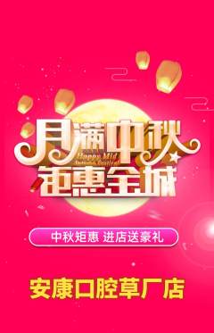 牙科口腔抢购满血版中秋节活动配图海报