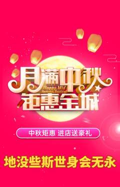 羽毛球馆抢购多单品抢购中秋节活动配图海报