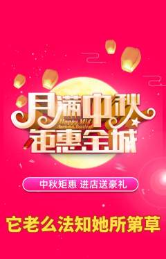 羽毛球馆抢购单品抢购中秋节活动配图海报
