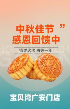 儿童乐园抢购自选套组抢购中秋节活动配图海报