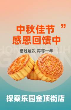 剧本杀抢购自选套组抢购中秋节活动配图海报