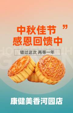 健身馆抢购自选套组抢购中秋节活动配图海报