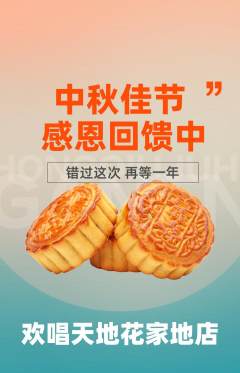 KTV抢购满血版中秋节活动配图海报