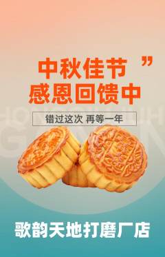 KTV抢购套组抢购中秋节活动配图海报