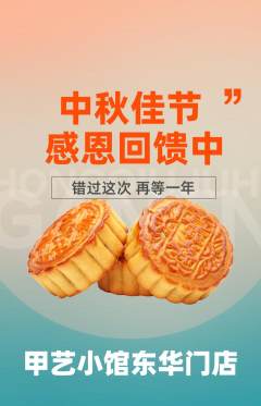 美甲抢购满血版中秋节活动配图海报