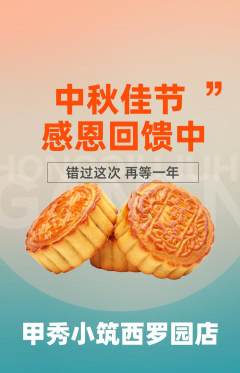 美甲抢购多单品抢购中秋节活动配图海报