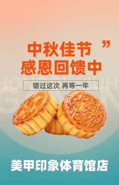 美甲抢购套组抢购中秋节活动配图海报
