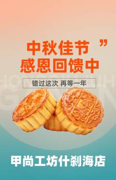 美甲抢购单品抢购中秋节活动配图海报
