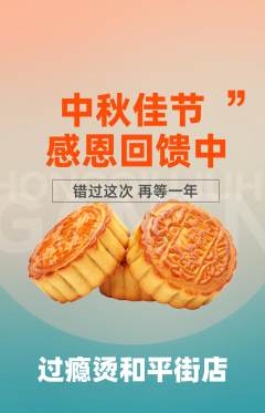 麻辣烫抢购自选套组抢购中秋节活动配图海报