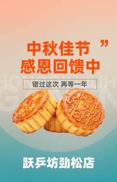 乒乓球馆抢购多单品抢购中秋节活动配图海报