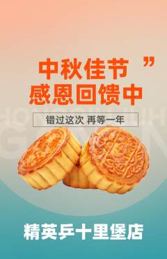 乒乓球馆抢购套组抢购中秋节活动配图海报