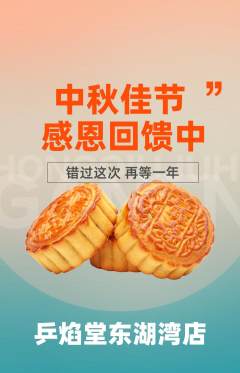 乒乓球馆抢购单品抢购中秋节活动配图海报
