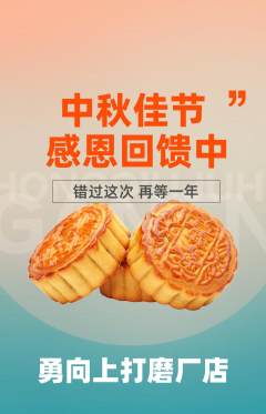 攀岩抢购多单品抢购中秋节活动配图海报