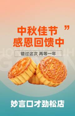 少儿口才抢购套组抢购中秋节活动配图海报