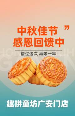 少儿乐高抢购自选套组抢购中秋节活动配图海报