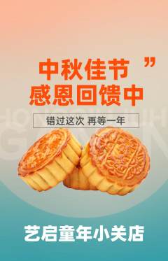 少儿美术抢购套组抢购中秋节活动配图海报