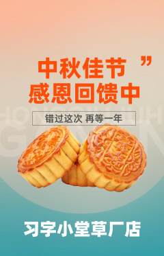 少儿书法抢购满血版中秋节活动配图海报