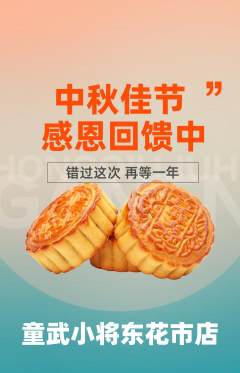 少儿体育抢购满血版中秋节活动配图海报