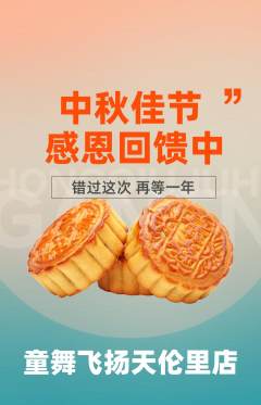 少儿舞蹈抢购满血版中秋节活动配图海报
