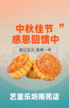少儿乐器抢购满血版中秋节活动配图海报