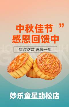 少儿乐器抢购套组抢购中秋节活动配图海报