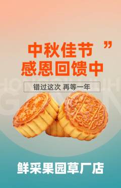 生鲜水果抢购自选套组抢购中秋节活动配图海报