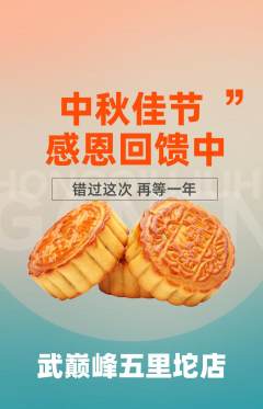 跆拳道抢购单品抢购中秋节活动配图海报
