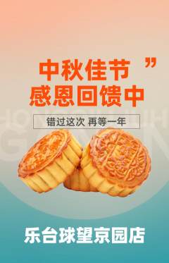 台球馆抢购满血版中秋节活动配图海报