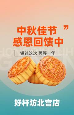 台球馆抢购多单品抢购中秋节活动配图海报