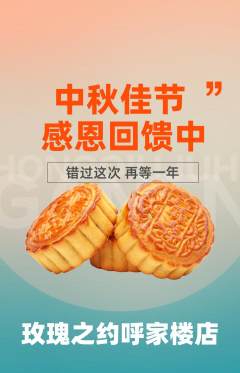 鲜花店抢购套组抢购中秋节活动配图海报