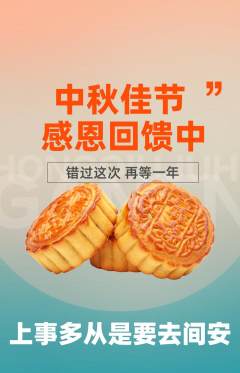 羽毛球馆抢购多单品抢购中秋节活动配图海报