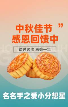 羽毛球馆抢购单品抢购中秋节活动配图海报