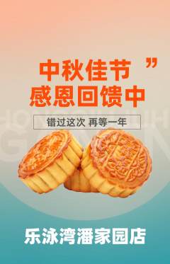 游泳馆抢购满血版中秋节活动配图海报