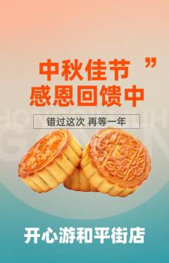游泳馆抢购多单品抢购中秋节活动配图海报
