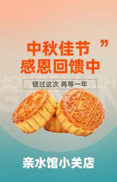 游泳馆抢购单品抢购中秋节活动配图海报
