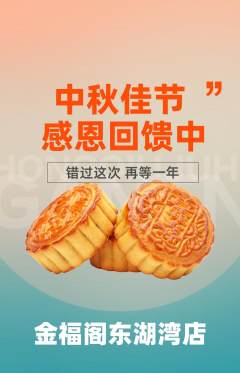 珠宝黄金抢购套组抢购中秋节活动配图海报