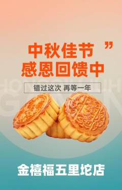 珠宝黄金抢购自选套组抢购中秋节活动配图海报