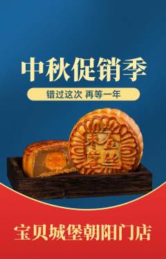 儿童乐园抢购套组抢购中秋节活动配图海报