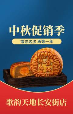 KTV抢购多单品抢购中秋节活动配图海报
