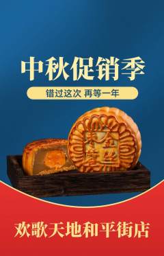 KTV抢购套组抢购中秋节活动配图海报