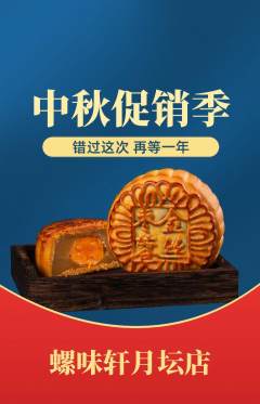 螺蛳粉抢购套组抢购中秋节活动配图海报