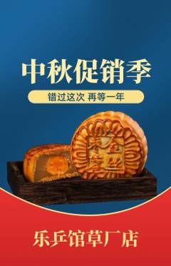 乒乓球馆抢购满血版中秋节活动配图海报