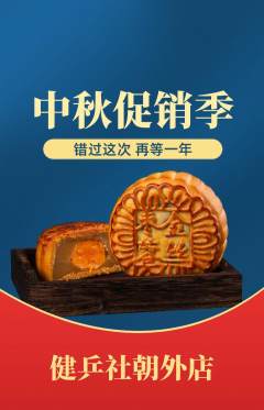 乒乓球馆抢购自选套组抢购中秋节活动配图海报