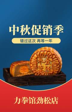 拳击格斗抢购套组抢购中秋节活动配图海报