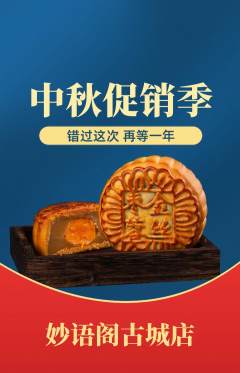 少儿口才抢购满血版中秋节活动配图海报