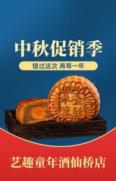 少儿美术抢购多单品抢购中秋节活动配图海报
