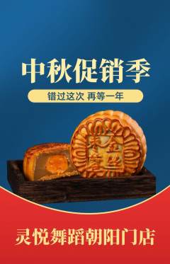 少儿舞蹈抢购套组抢购中秋节活动配图海报