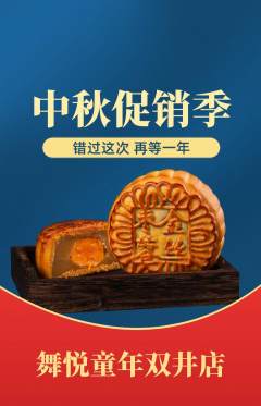 少儿舞蹈抢购单品抢购中秋节活动配图海报