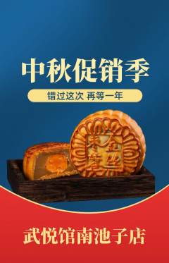 跆拳道抢购多单品抢购中秋节活动配图海报