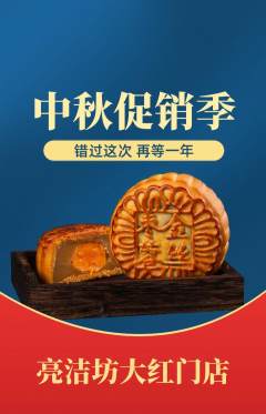 洗衣洗鞋抢购满血版中秋节活动配图海报